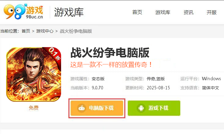 战火纷争（0.1折福利版）