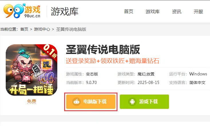 圣翼传说（0.1折扣服）