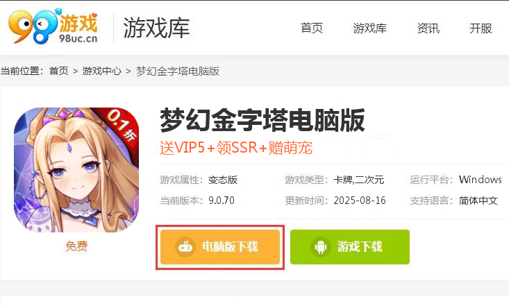 梦幻金字塔（0.1折送百抽）