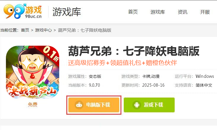 葫芦兄弟：七子降妖（0.1永久折扣）