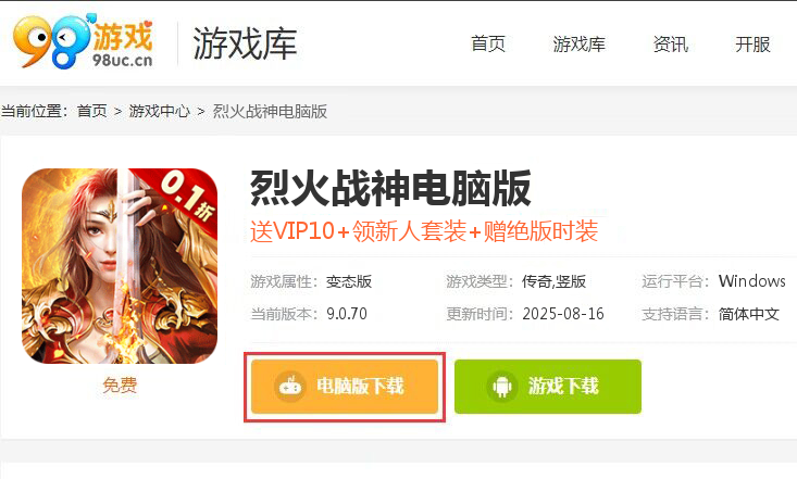 烈火战神（0.1折美人福利传奇）