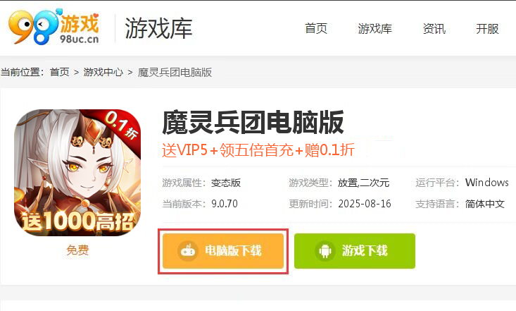 魔灵兵团（0.1折送千抽）