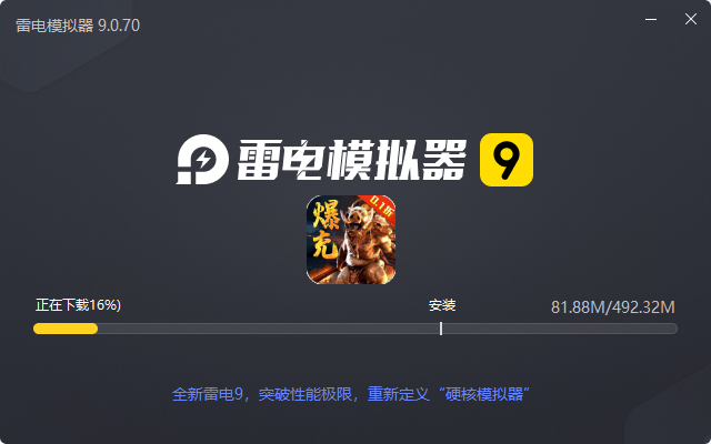 热血新手村（0.1折扣版）电脑版安装过程