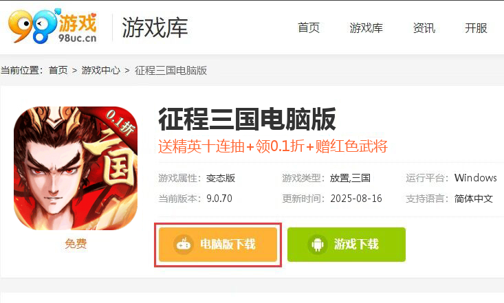 征程三国（0.1折）