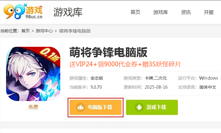 萌将争锋（0.1折炸裂代金券）