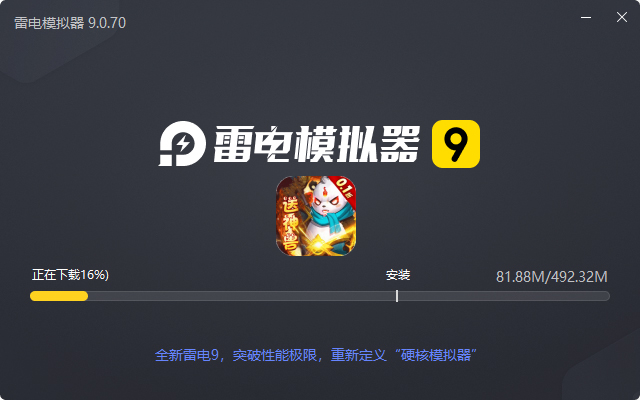  菲狐倚天情缘（神兽0.1折爽抽）电脑版安装过程