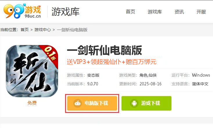 一剑斩仙（0.1折剑开天门）