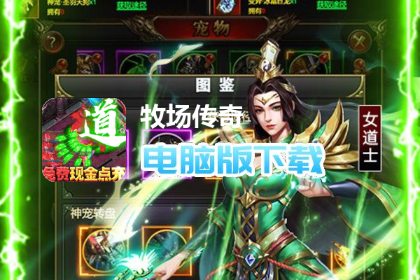 牧场传奇（免费现金点充）