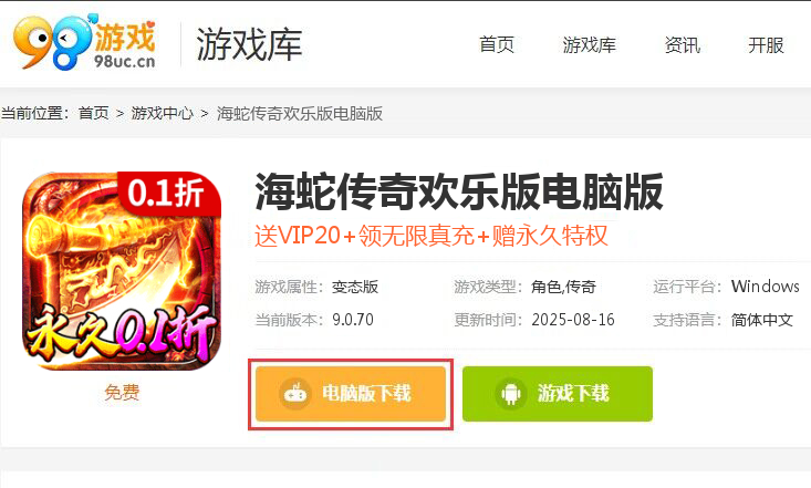 海蛇传奇欢乐版（永久0.1折）