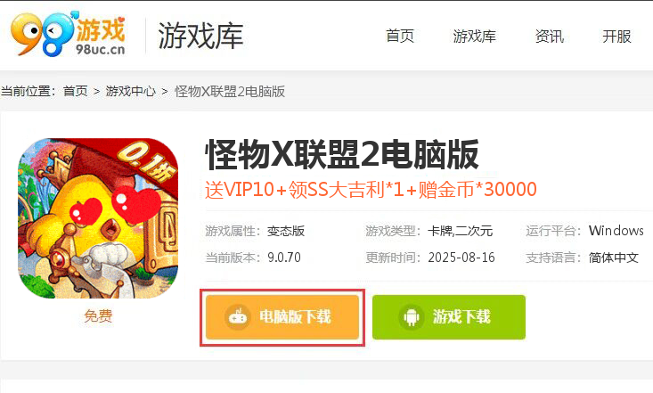 怪物X联盟2(0.1折开局大吉利)