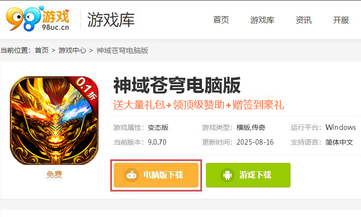 神域苍穹（0.1折攻速打金三职业）