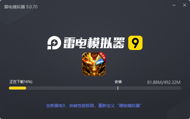  神域苍穹（0.1折攻速打金三职业）电脑版安装过程
