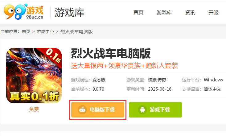 烈火战车（首款国战传奇0.1折）