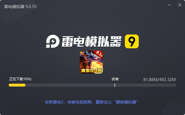  烈火战车（首款国战传奇0.1折）电脑版安装过程