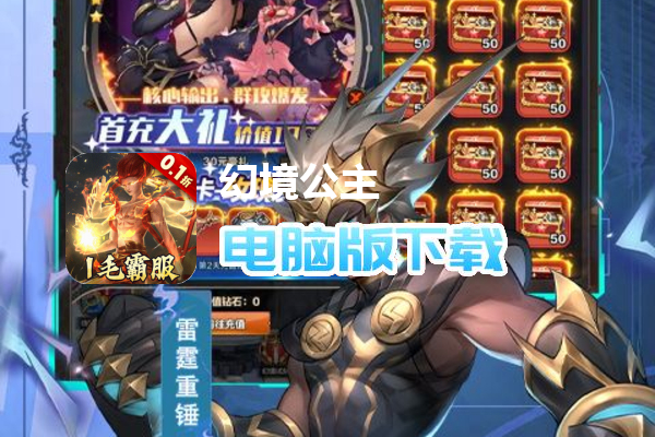 幻境公主（1毛霸服0.1折）