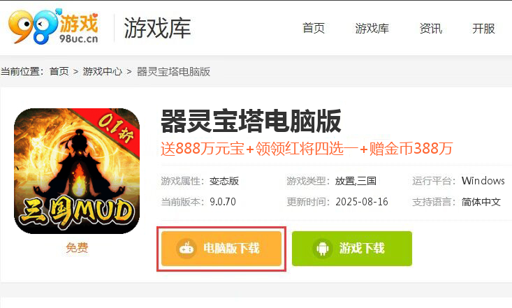 器灵宝塔（0.1折三国文字MUD）