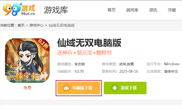仙域无双（0.1折武侠开箱）