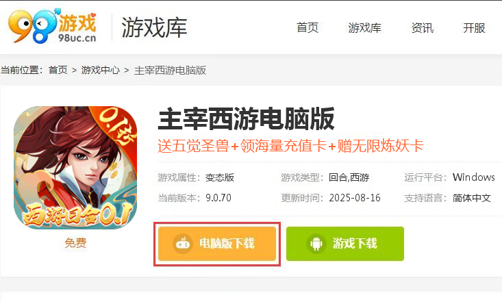 主宰西游（梦幻回合0.1折）