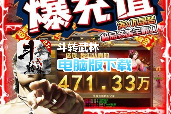 斗转武林（0.1折扣版）