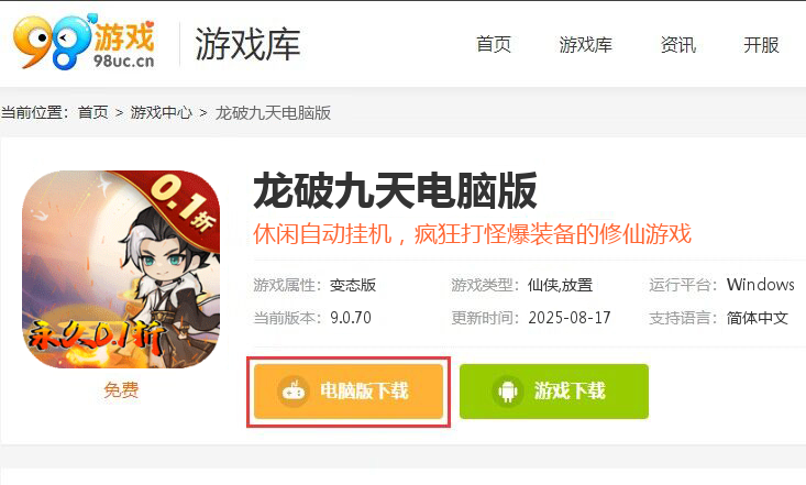龙破九天（0.1折神符修仙）
