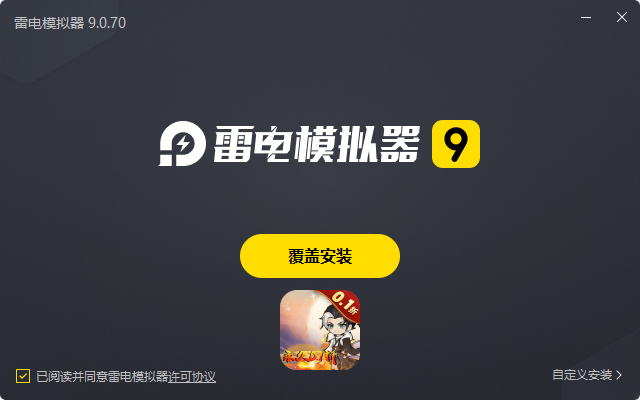  龙破九天（0.1折神符修仙）电脑版安装过程