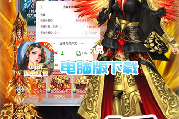 消林传说（0.1折红包送不停）