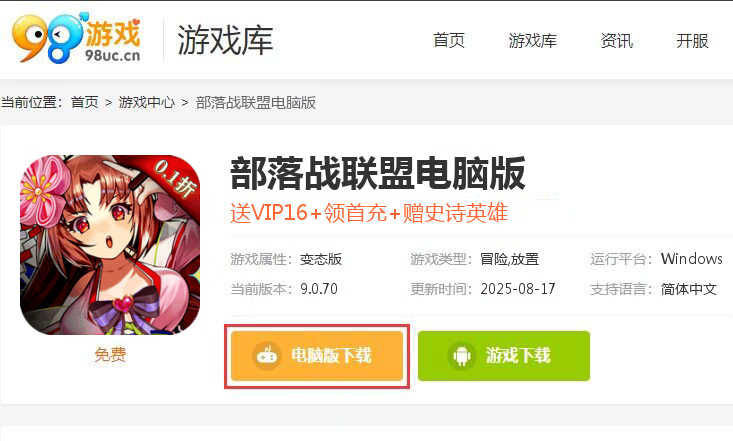 部落战联盟（0.1折）