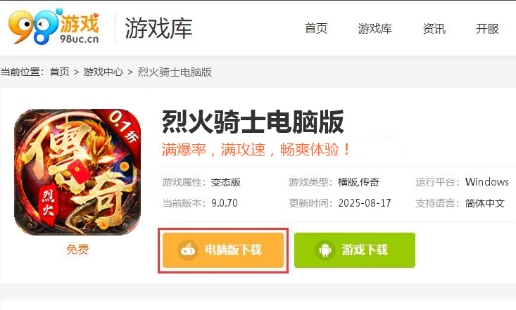 烈火骑士（0.1折超爆无限刀）
