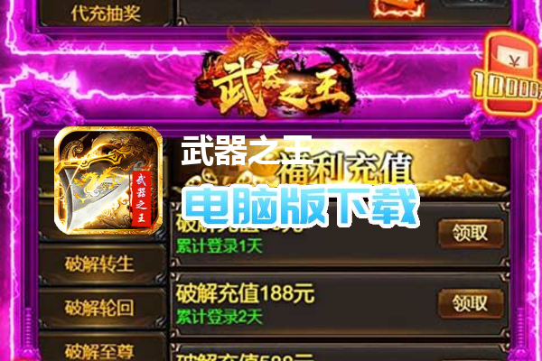 武器之王（点充城池生肖版）