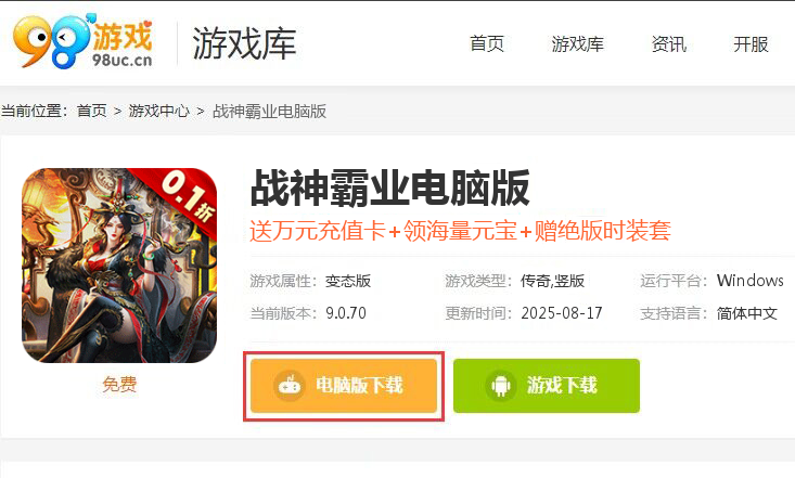战神霸业（全场0.1折）