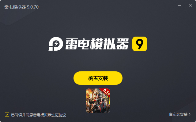  战神霸业（全场0.1折）电脑版安装过程
