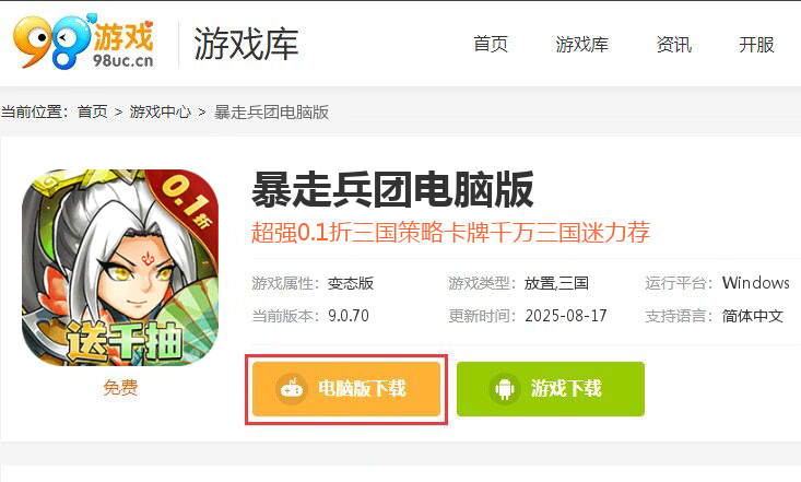 暴走兵团（0.1折登陆送千抽）