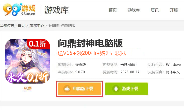 问鼎封神（0.1折送满V）
