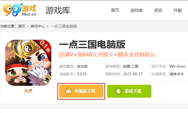 一点三国（0.1折全红将刷充）