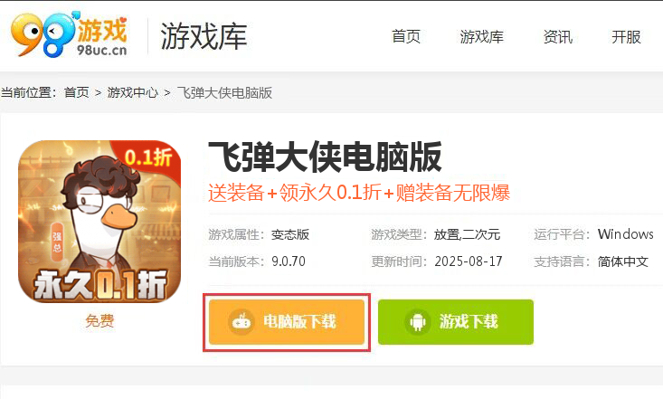 飞弹大侠（0.1折鸭鸭开箱）