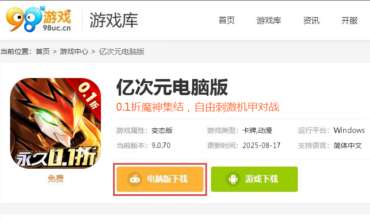 亿次元（魔神机甲0.1折）