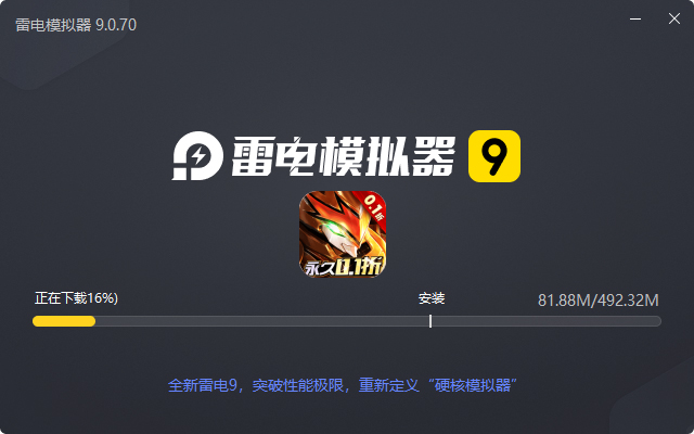  亿次元（魔神机甲0.1折）电脑版安装过程