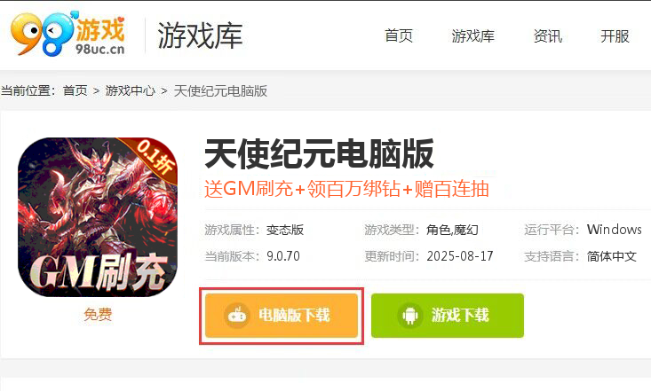天使纪元（GM刷充0.1折）
