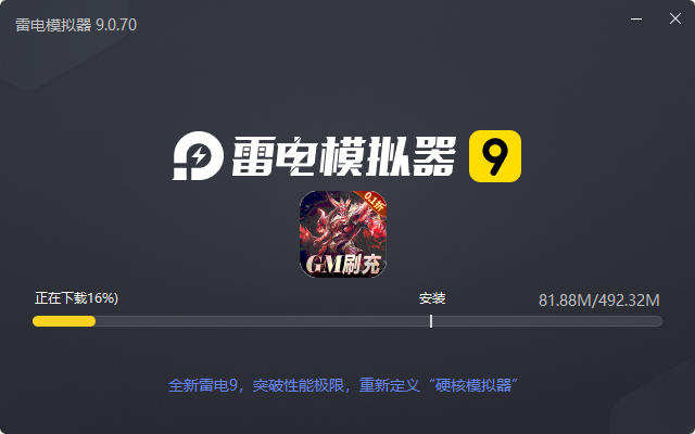  天使纪元（GM刷充0.1折）电脑版安装过程
