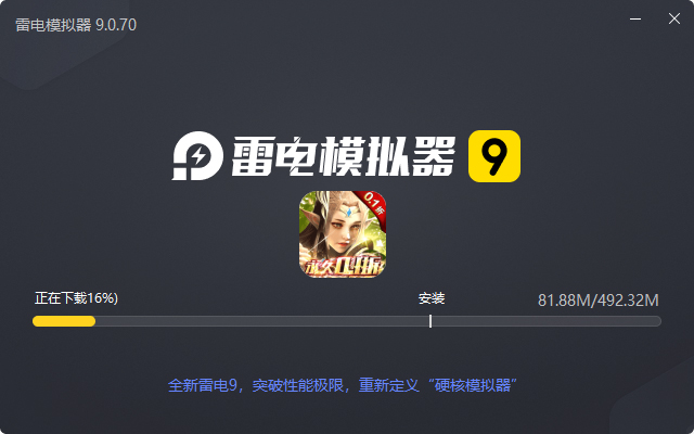  大道争锋（0.1折魔幻龙神）电脑版安装过程