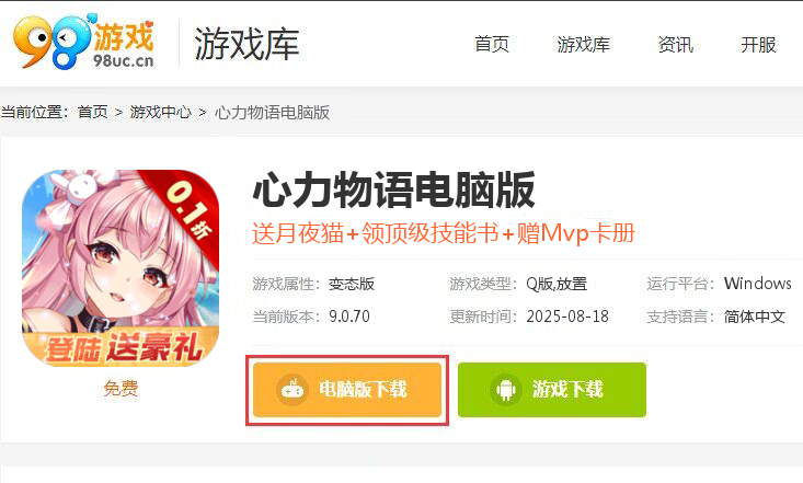 心力物语(0.1折送14天豪礼)