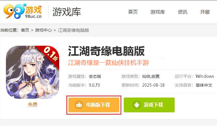 江湖奇缘（福利0.1折）