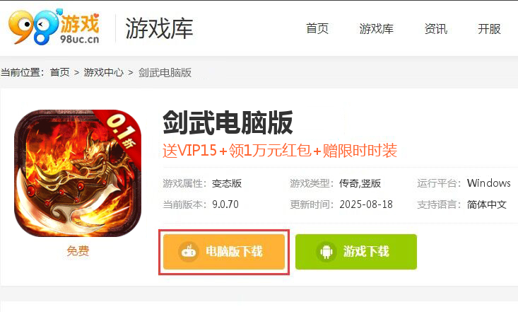 剑武（三职业畅玩0.1折）