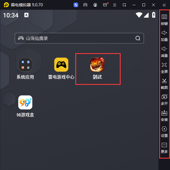  剑武（三职业畅玩0.1折）电脑版启动游戏及常用功能