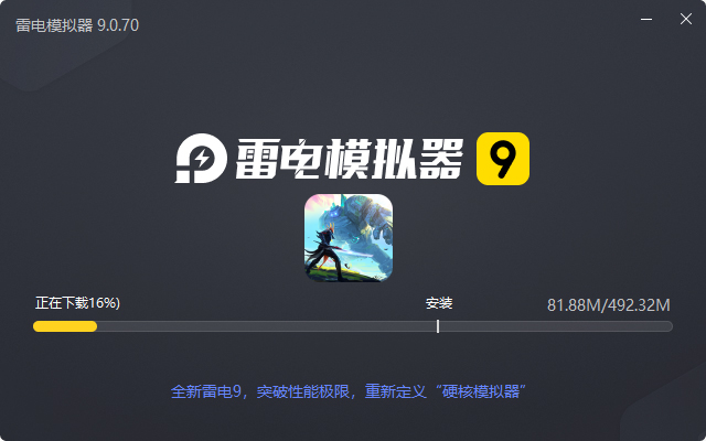  剑与轮回（原价永久0.1折）电脑版安装过程