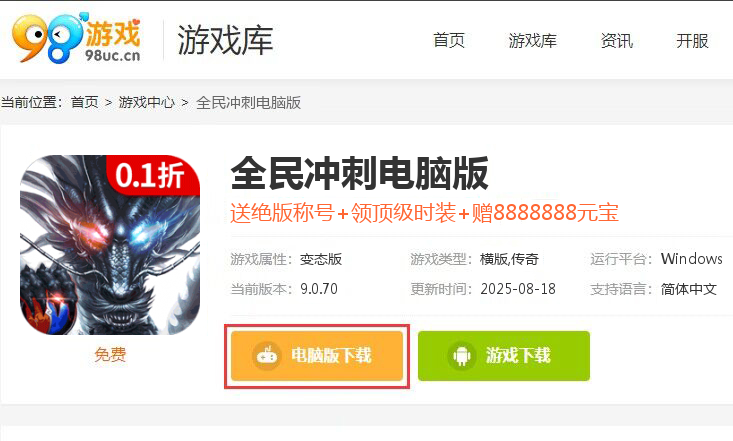 全民冲刺（永久0.1折）