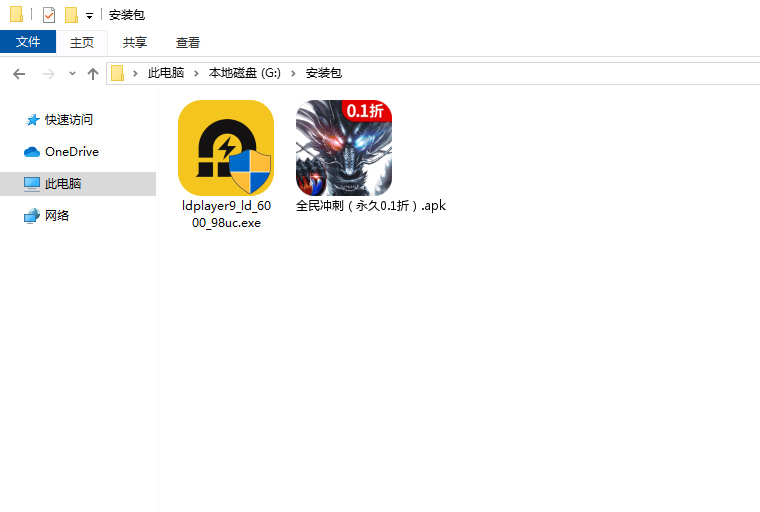  全民冲刺（永久0.1折）电脑版安装程序