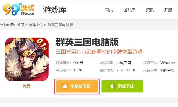群英三国（0.1折群雄逐鹿）