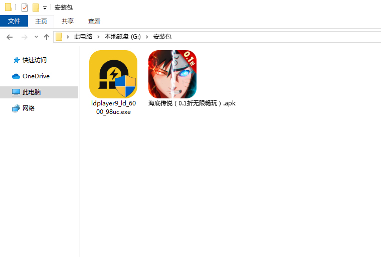  海底传说（0.1折无限畅玩）电脑版安装程序