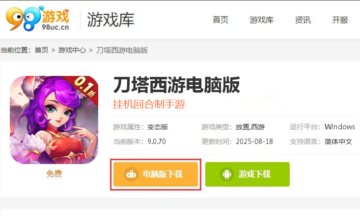 刀塔西游（畅玩永久0.1折）